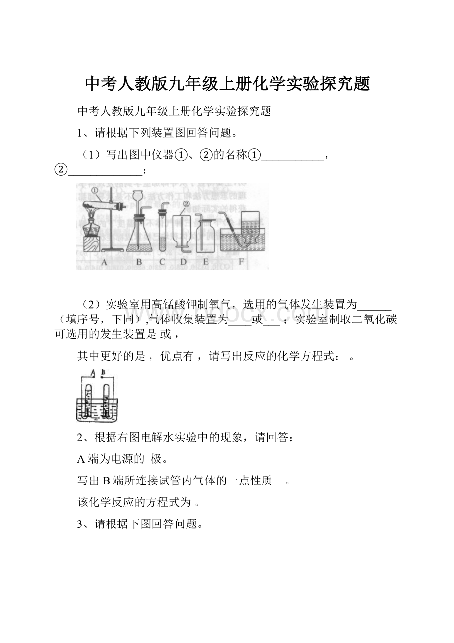 中考人教版九年级上册化学实验探究题.docx