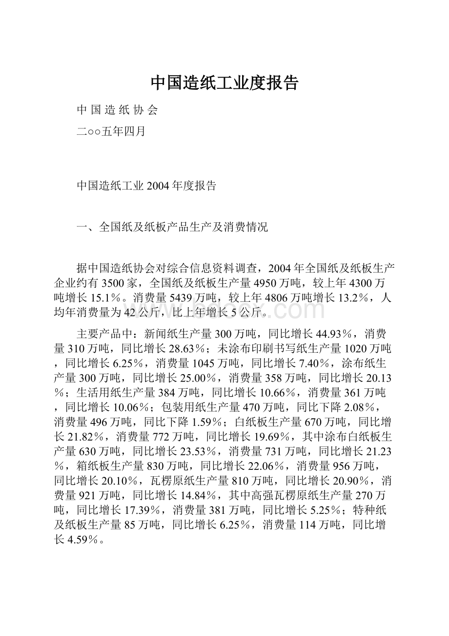 中国造纸工业度报告.docx_第1页