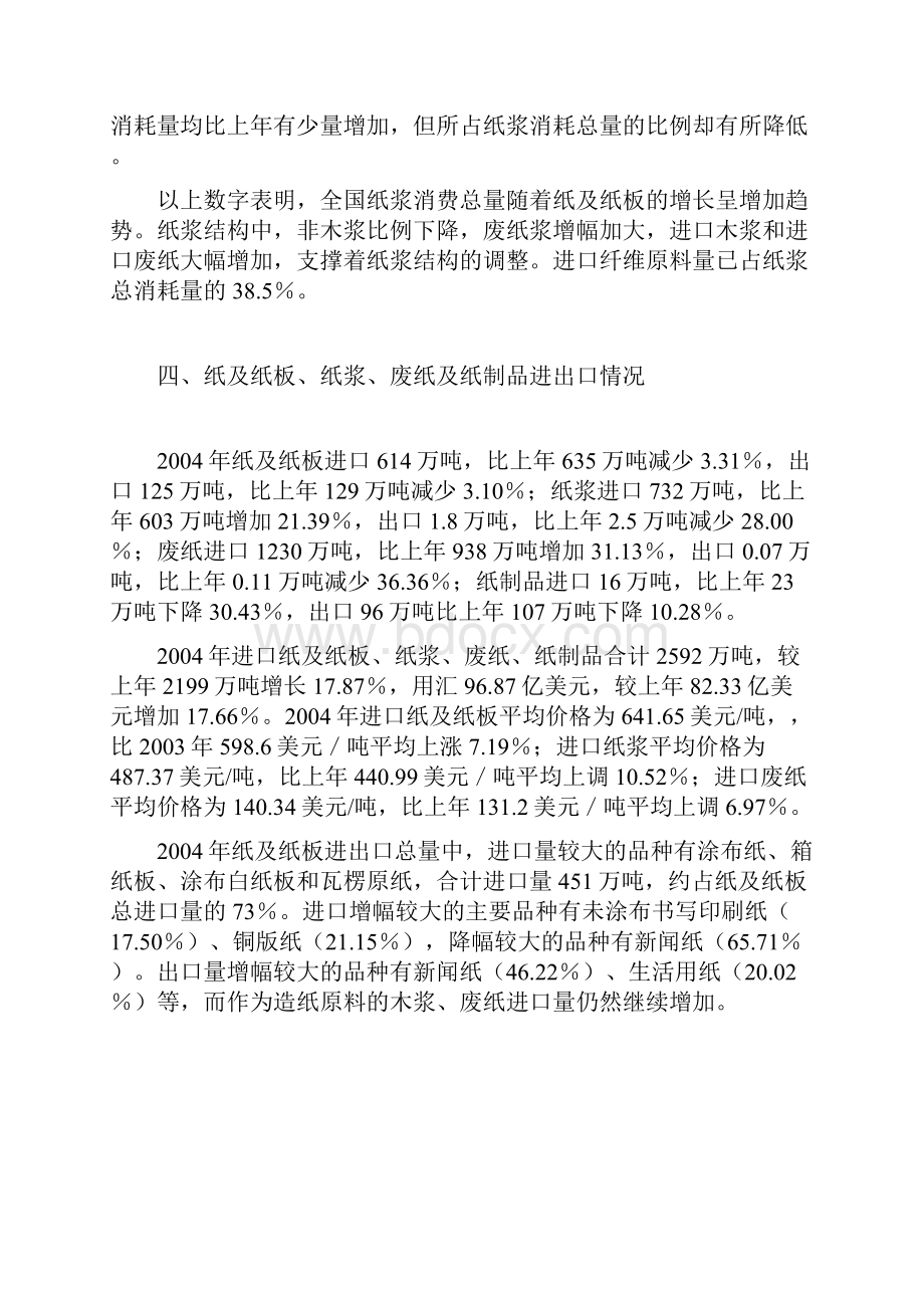 中国造纸工业度报告.docx_第3页