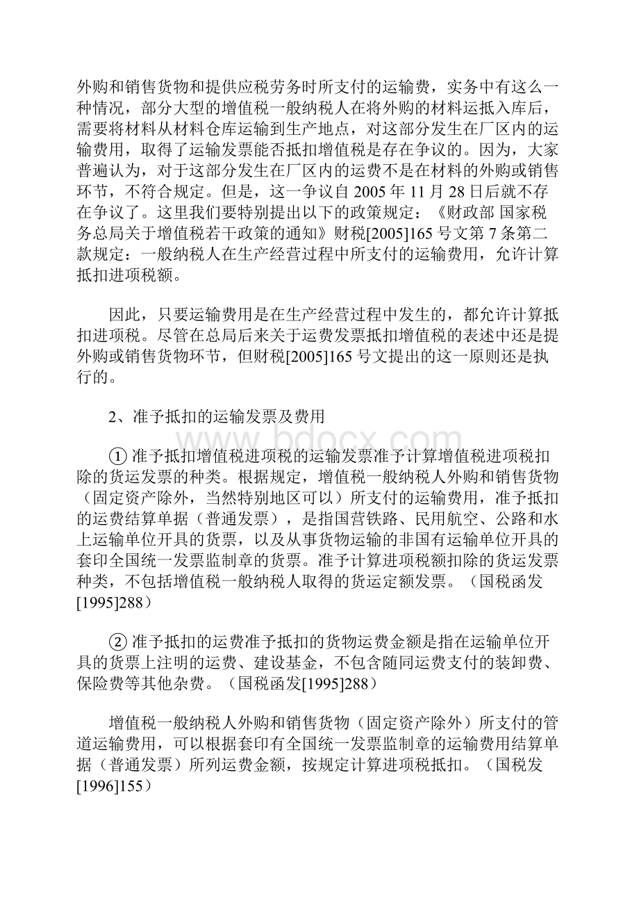 运输发票抵扣规定和实务处理.docx_第2页