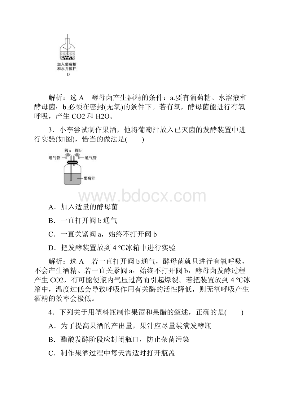 学年高二生物下学期课下能力提升检测.docx_第2页