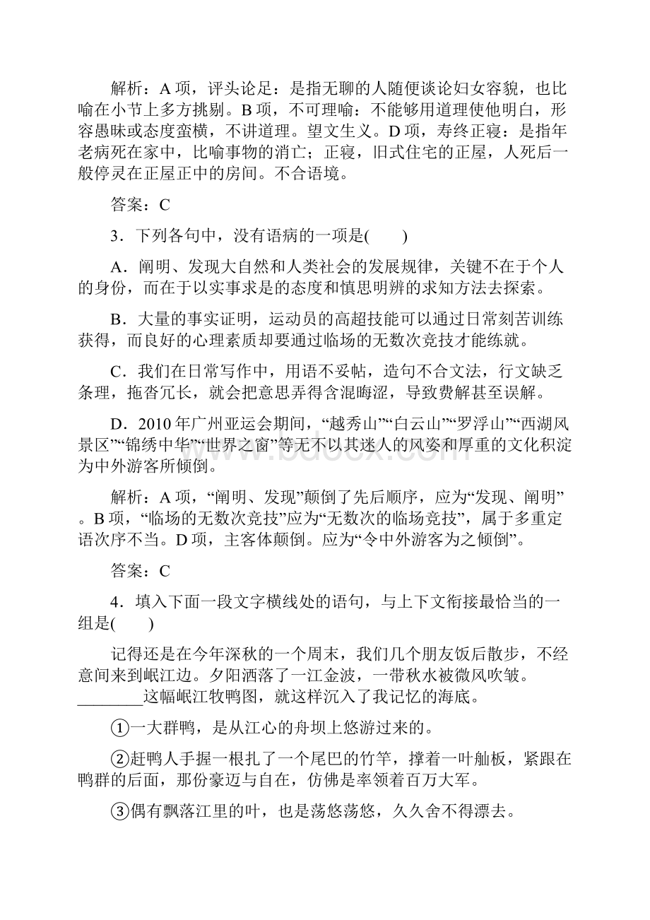 语文人教版高中必修1乐安二中语文 第四单元测试题.docx_第2页