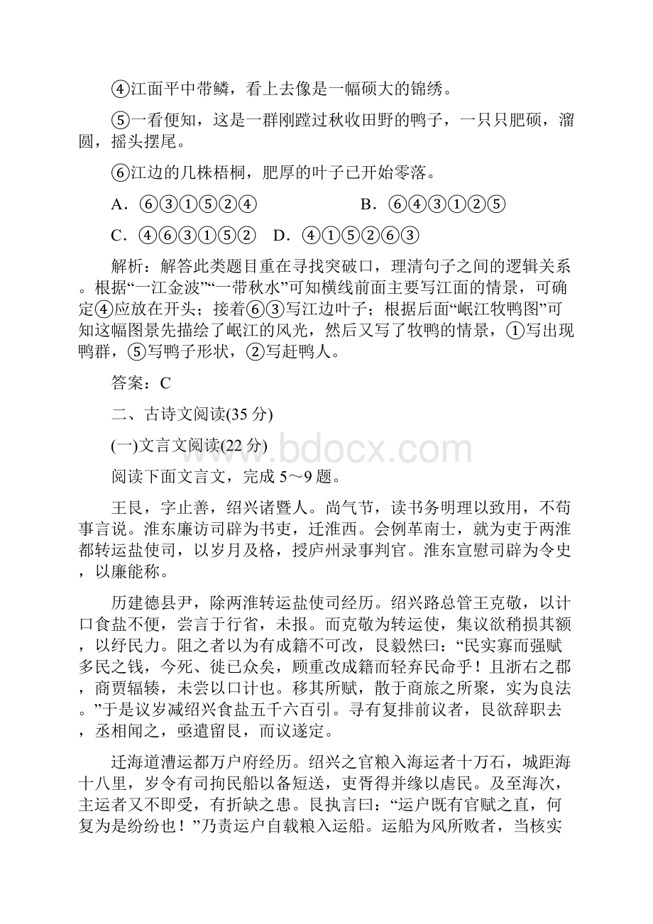 语文人教版高中必修1乐安二中语文 第四单元测试题.docx_第3页