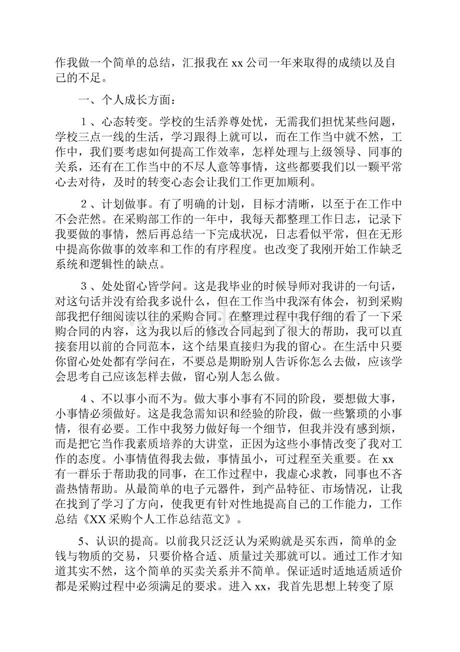 采购会计工作总结多篇范本.docx_第2页