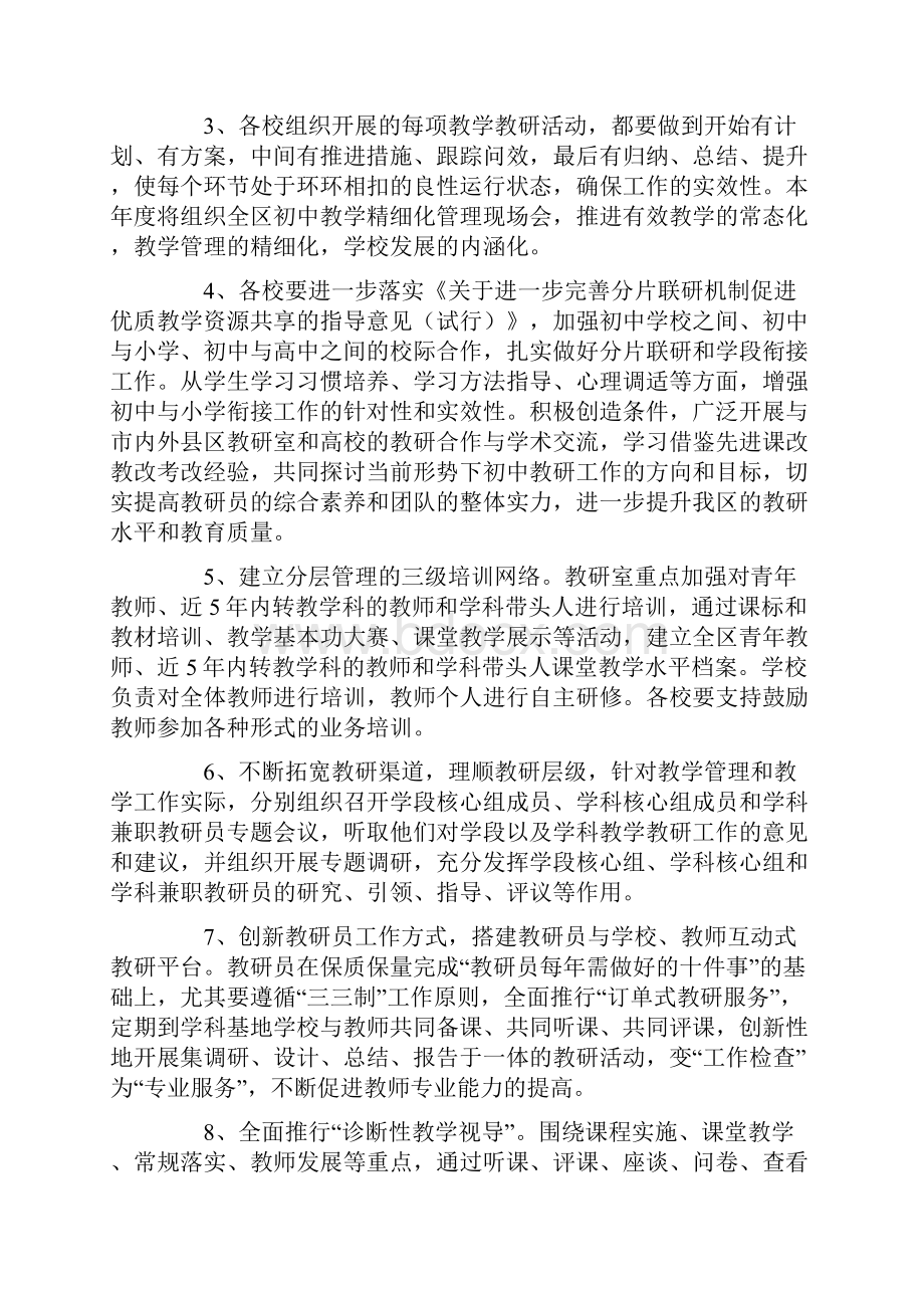 精选初中教学教学计划三篇.docx_第2页