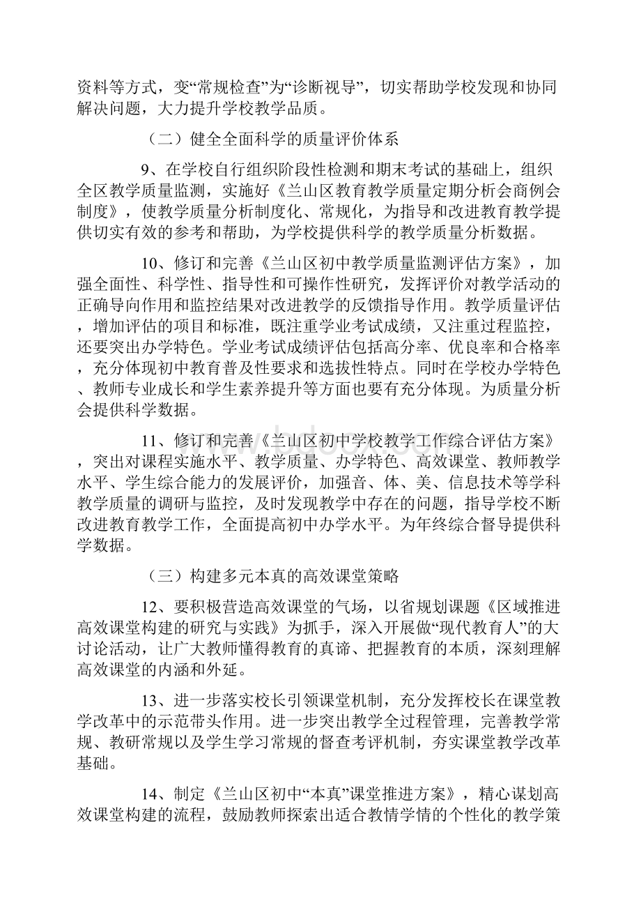 精选初中教学教学计划三篇.docx_第3页