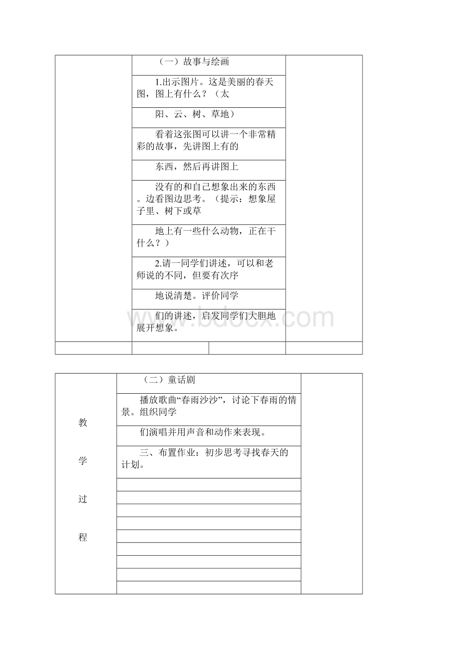 学位论文大象版五年级科学下册教学设计.docx_第2页