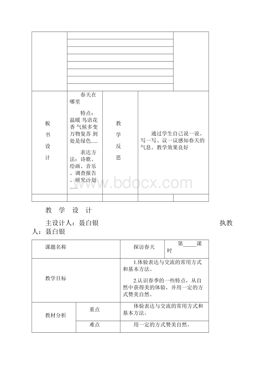 学位论文大象版五年级科学下册教学设计.docx_第3页