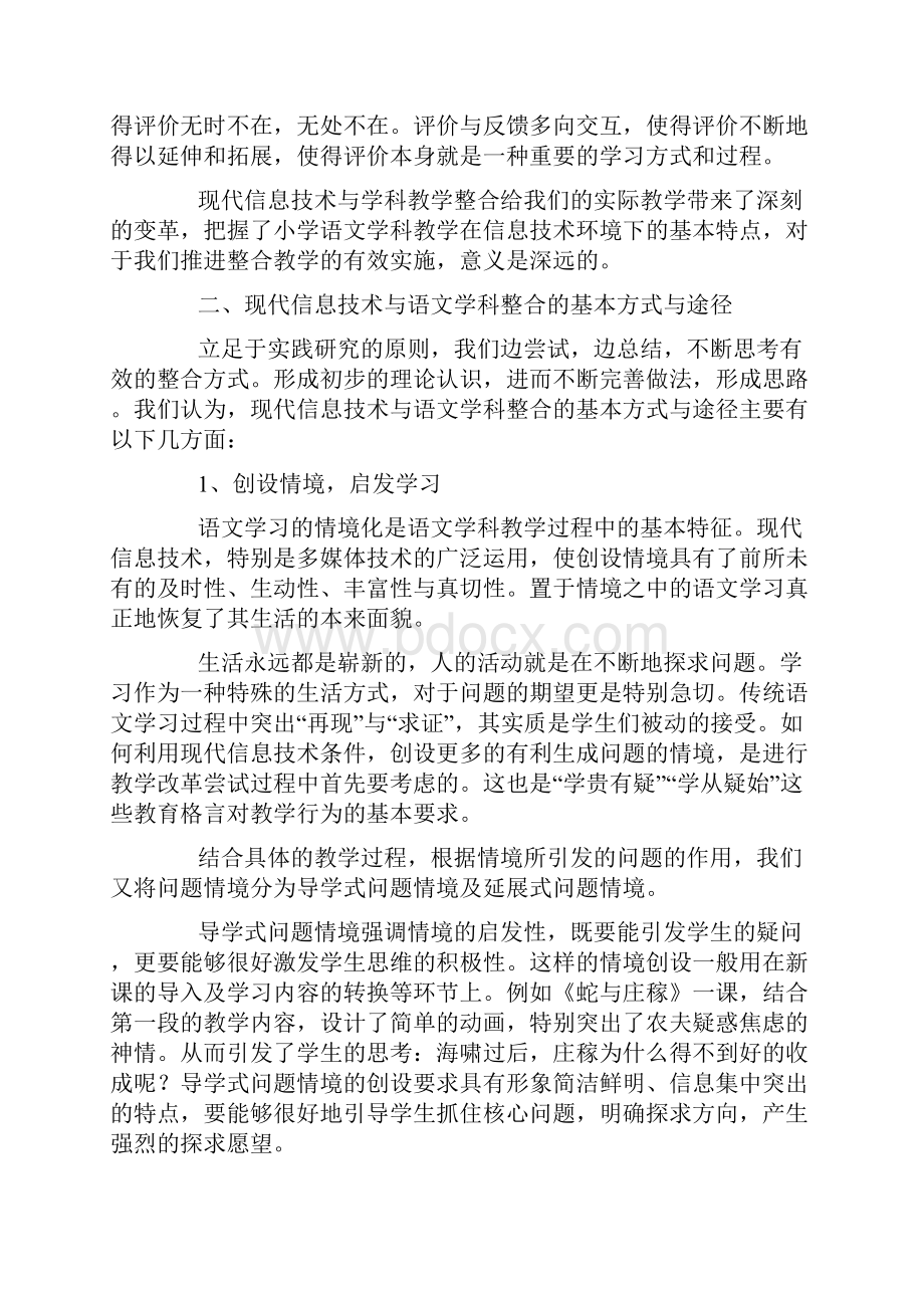 电教论文把握信息技术条件下的学科教学特点改进小学语文教学本科学位论文.docx_第3页