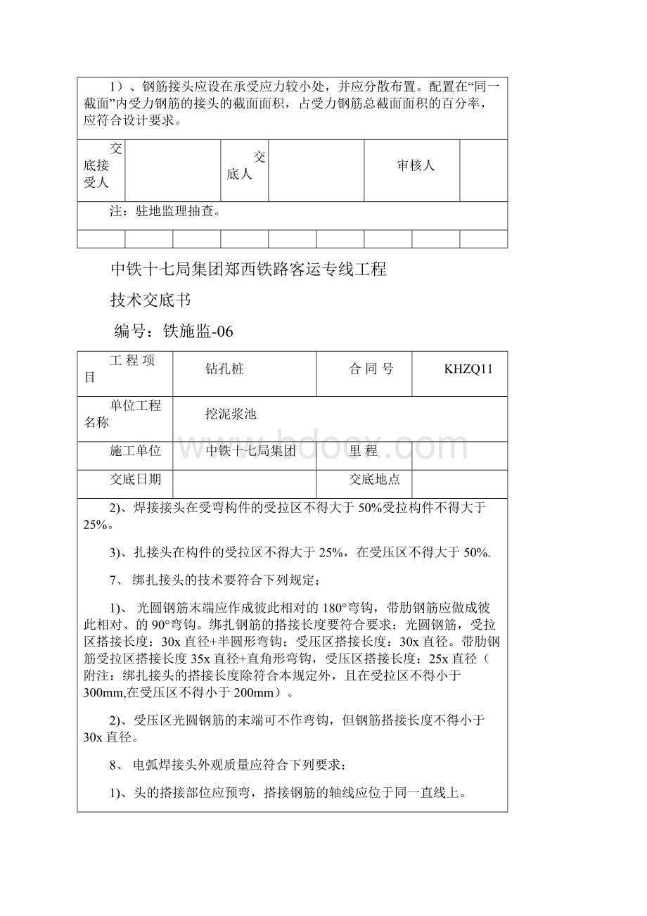 钢筋加工厂技术交底.docx_第3页