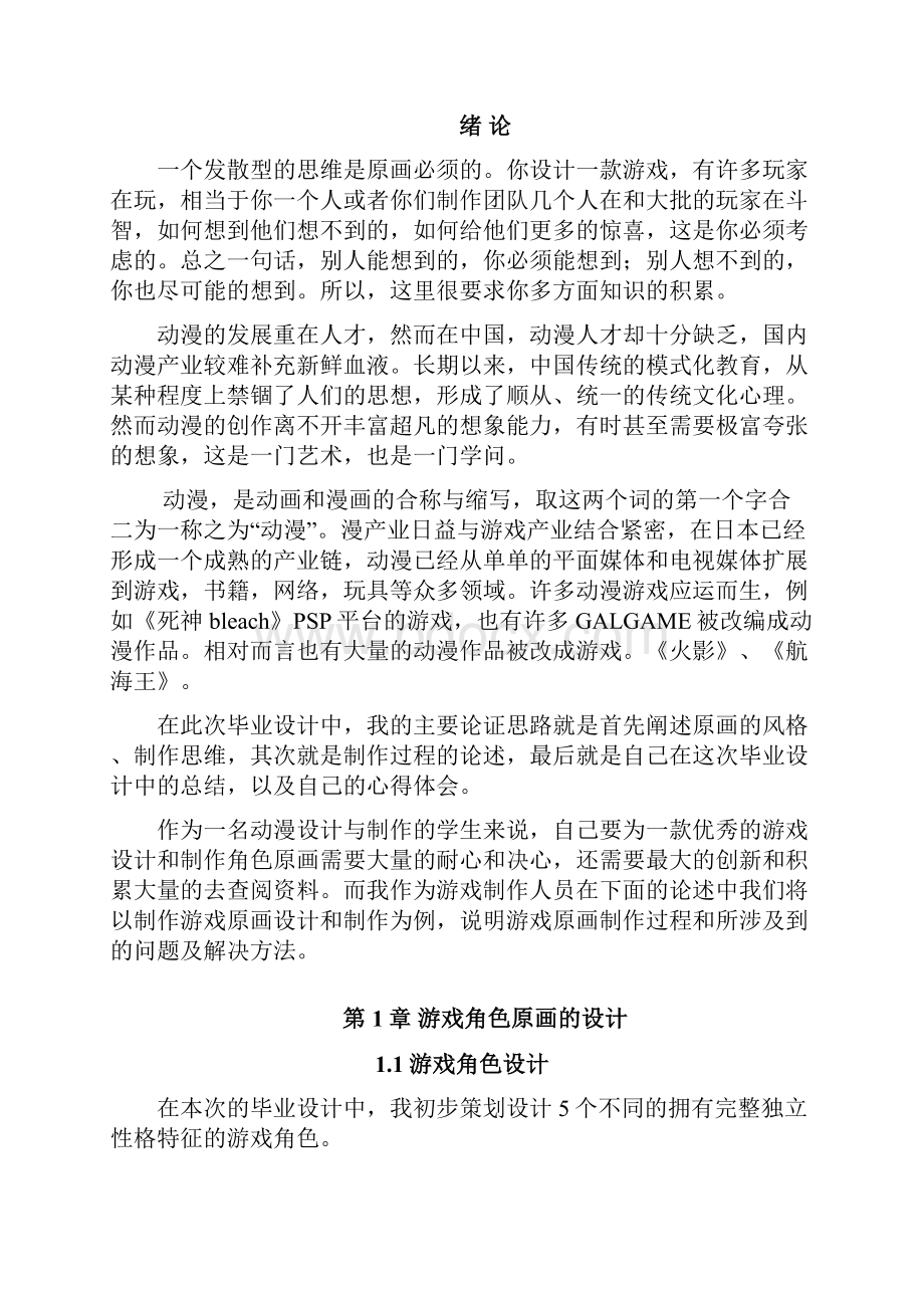 完整版Q版游戏角色设计毕业设计.docx_第2页