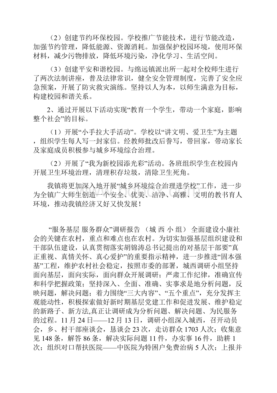 整理城乡环境综合治理进学校活动总结.docx_第2页