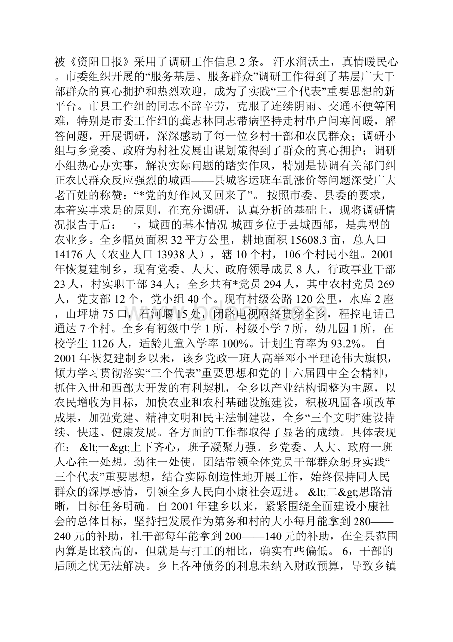 整理城乡环境综合治理进学校活动总结.docx_第3页