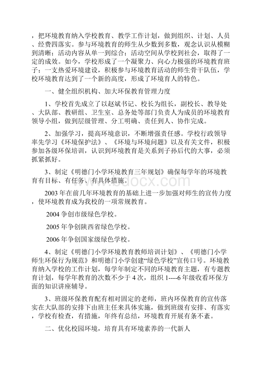 创建省级绿色学校汇报材料.docx_第2页