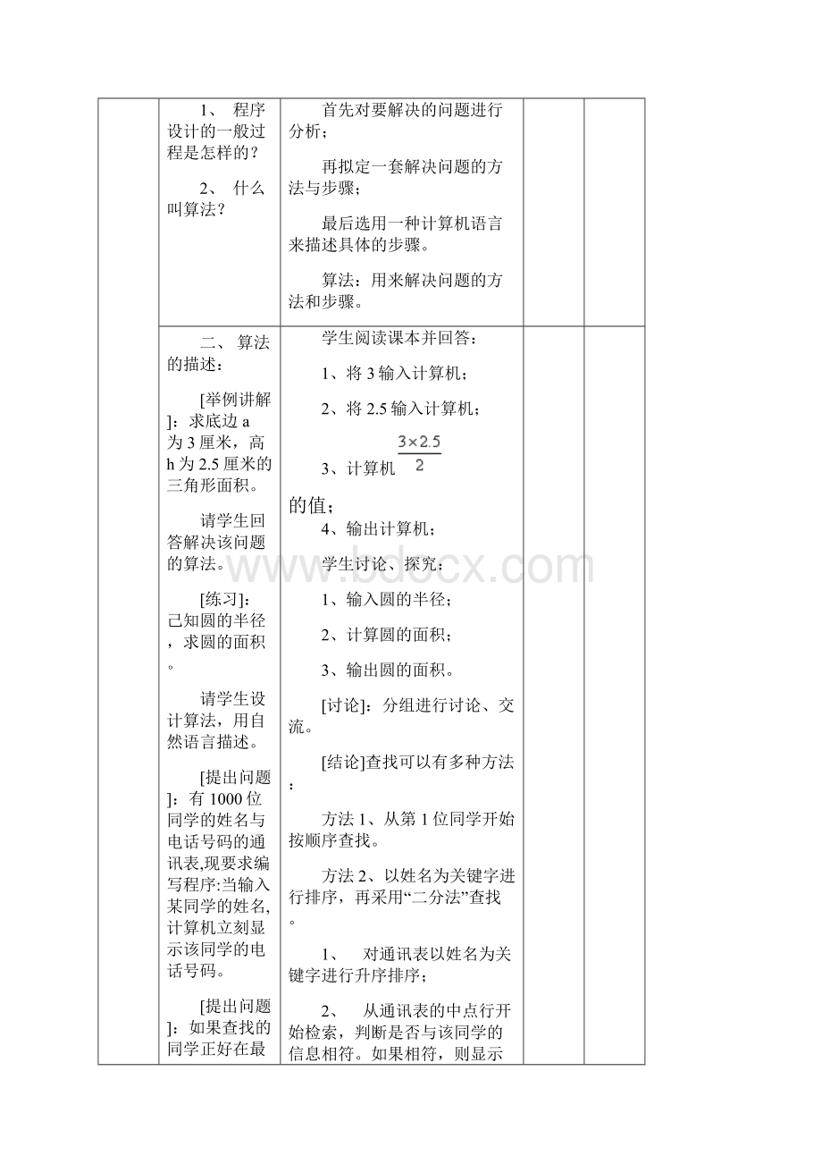 初二信息技术下VB程序设计全教案.docx_第2页