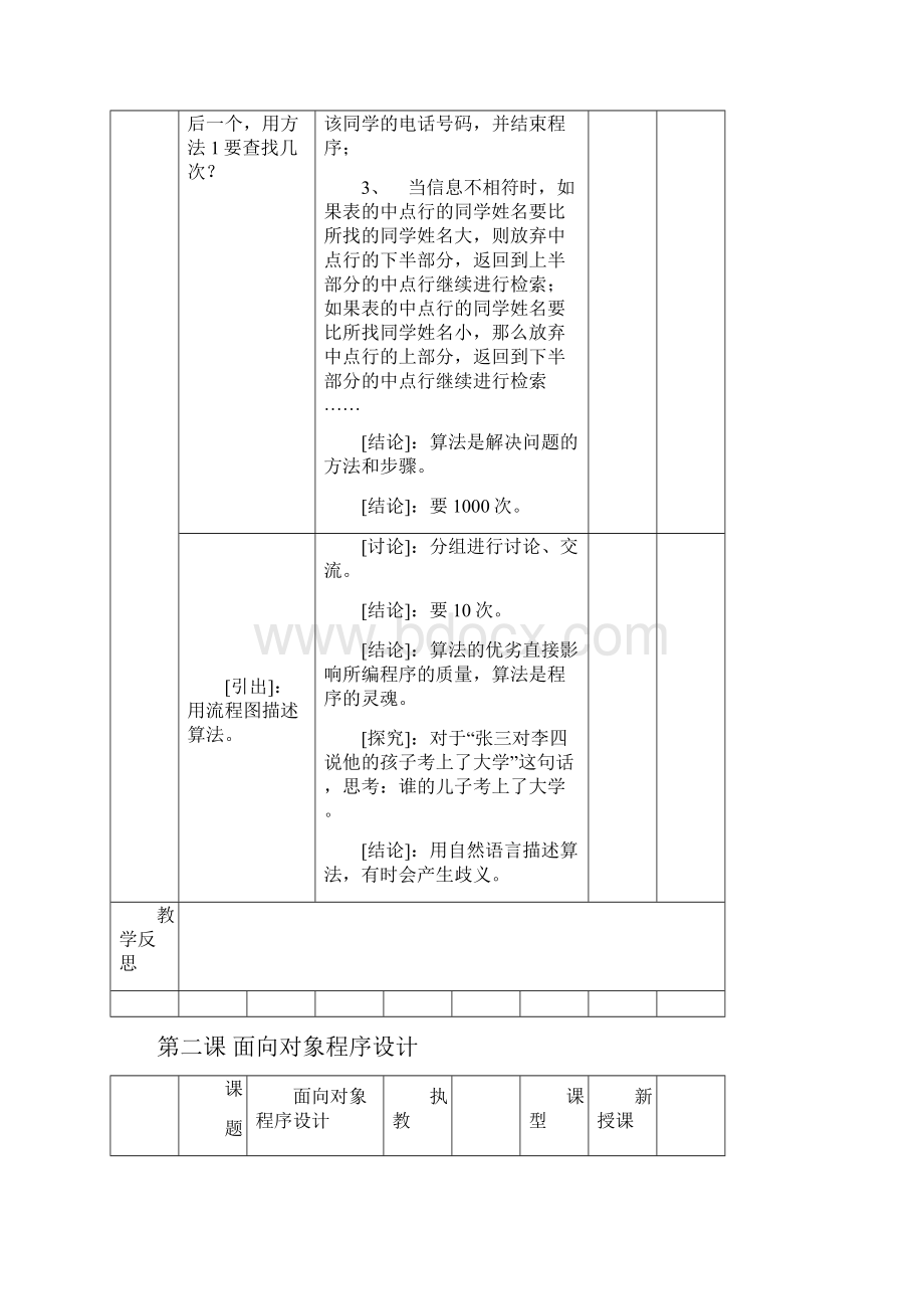 初二信息技术下VB程序设计全教案.docx_第3页