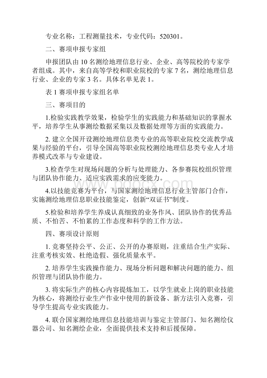 国家级工程测量大赛规程.docx_第3页