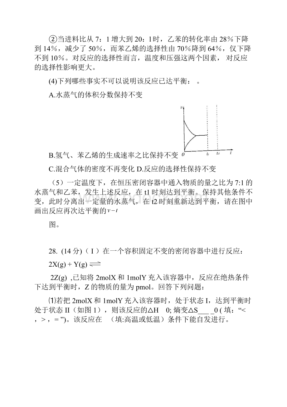 化学反应原理.docx_第2页