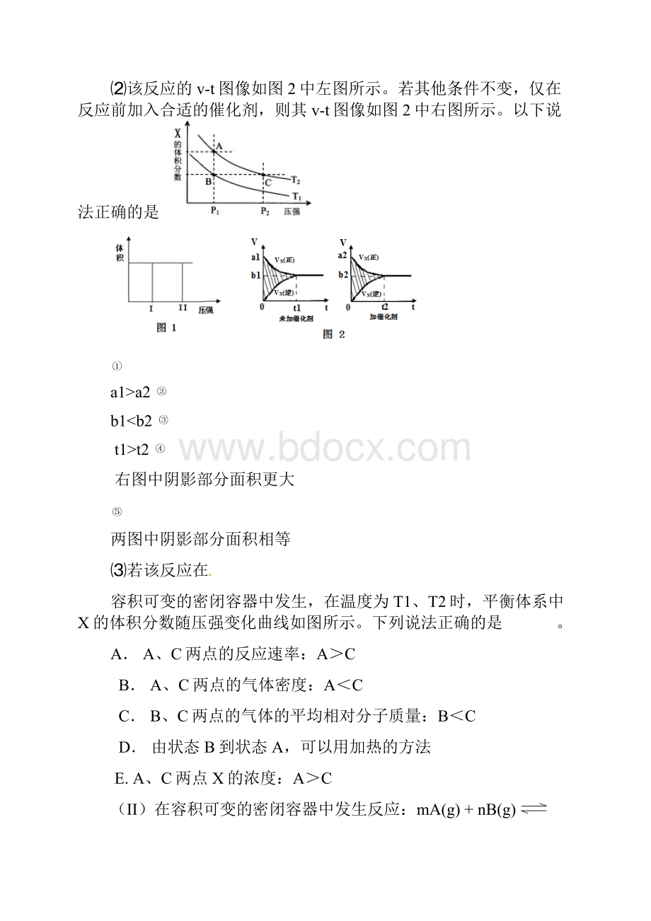 化学反应原理.docx_第3页