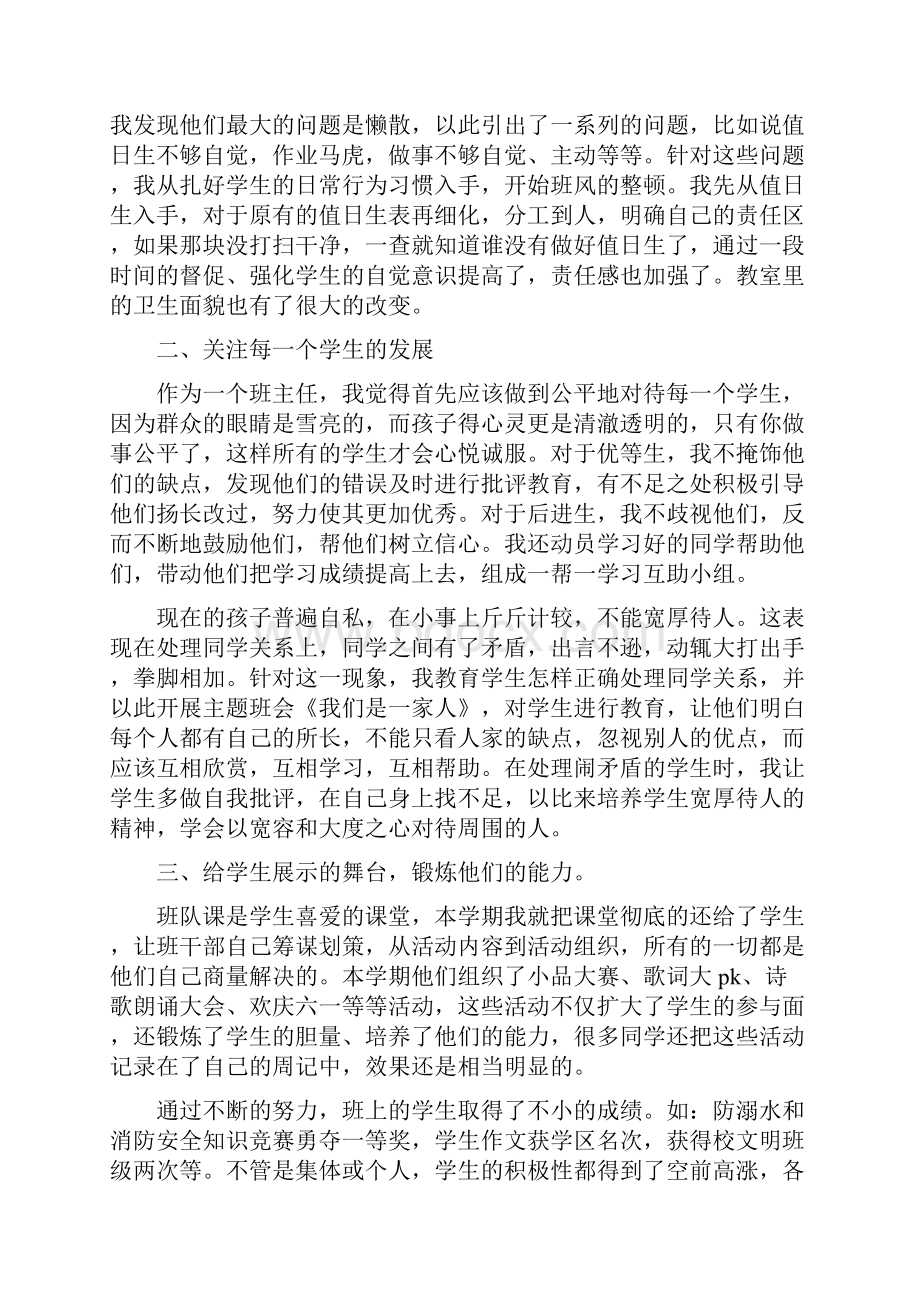 三年级班主任第二学期工作总结.docx_第3页