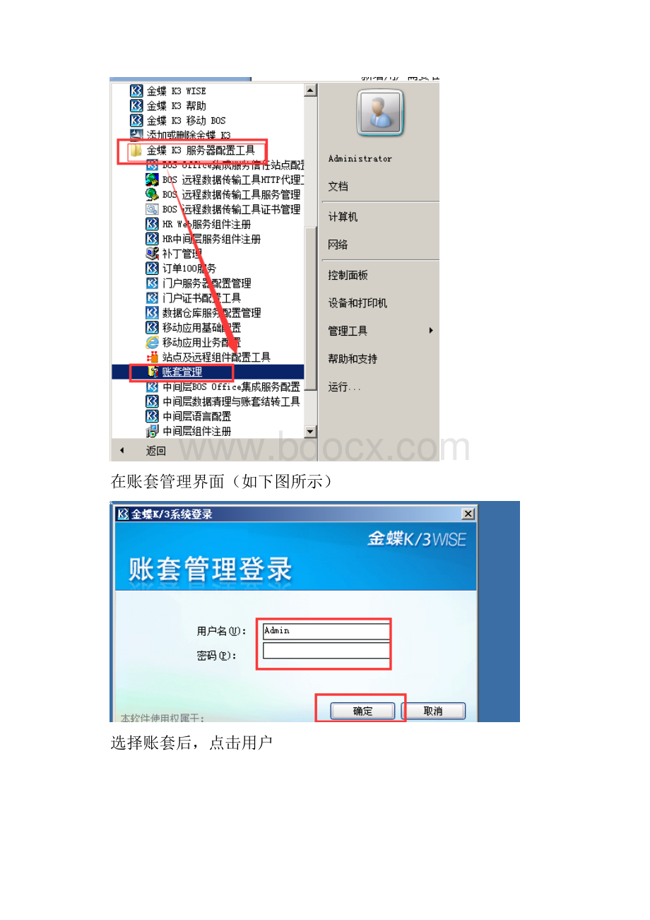 注册用户模式下新增金蝶k3用户.docx_第2页