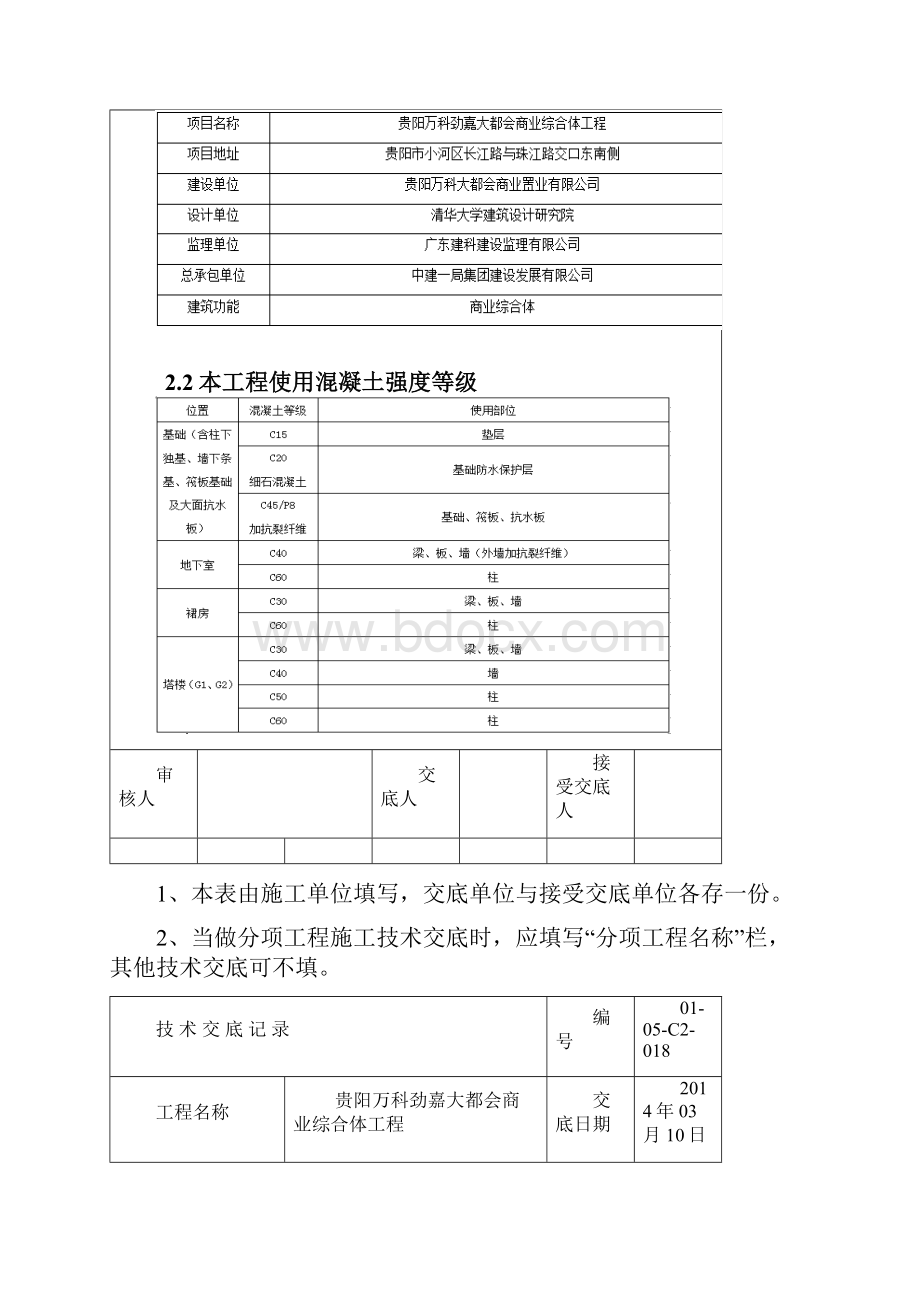 018混凝土施工设计方案技术交底.docx_第3页