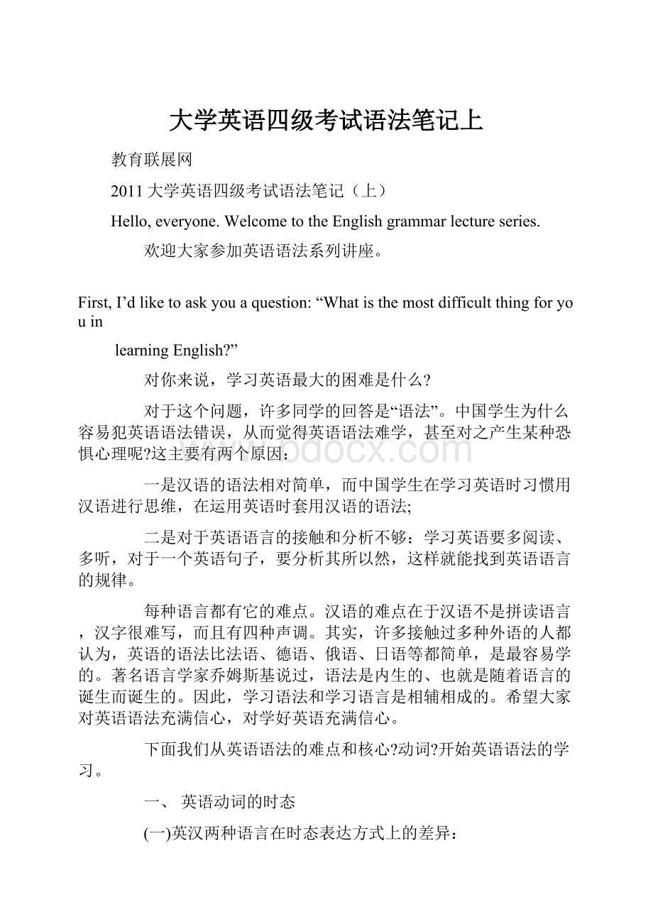 大学英语四级考试语法笔记上.docx