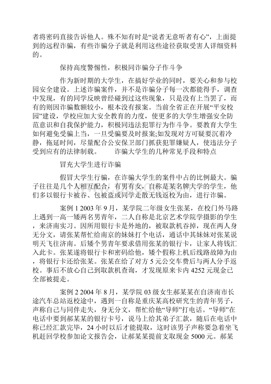 诈骗电话知道个人信息.docx_第2页