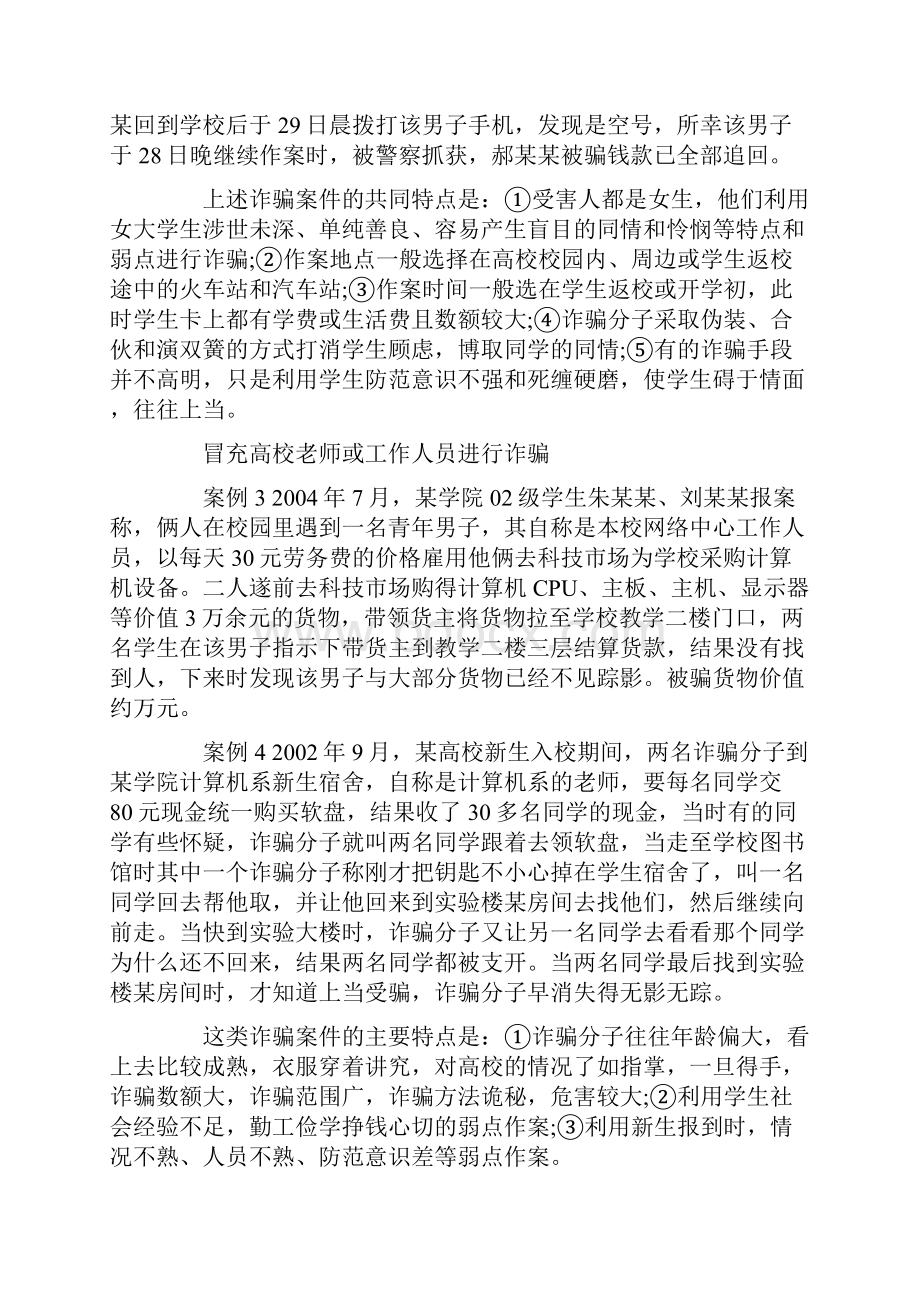 诈骗电话知道个人信息.docx_第3页