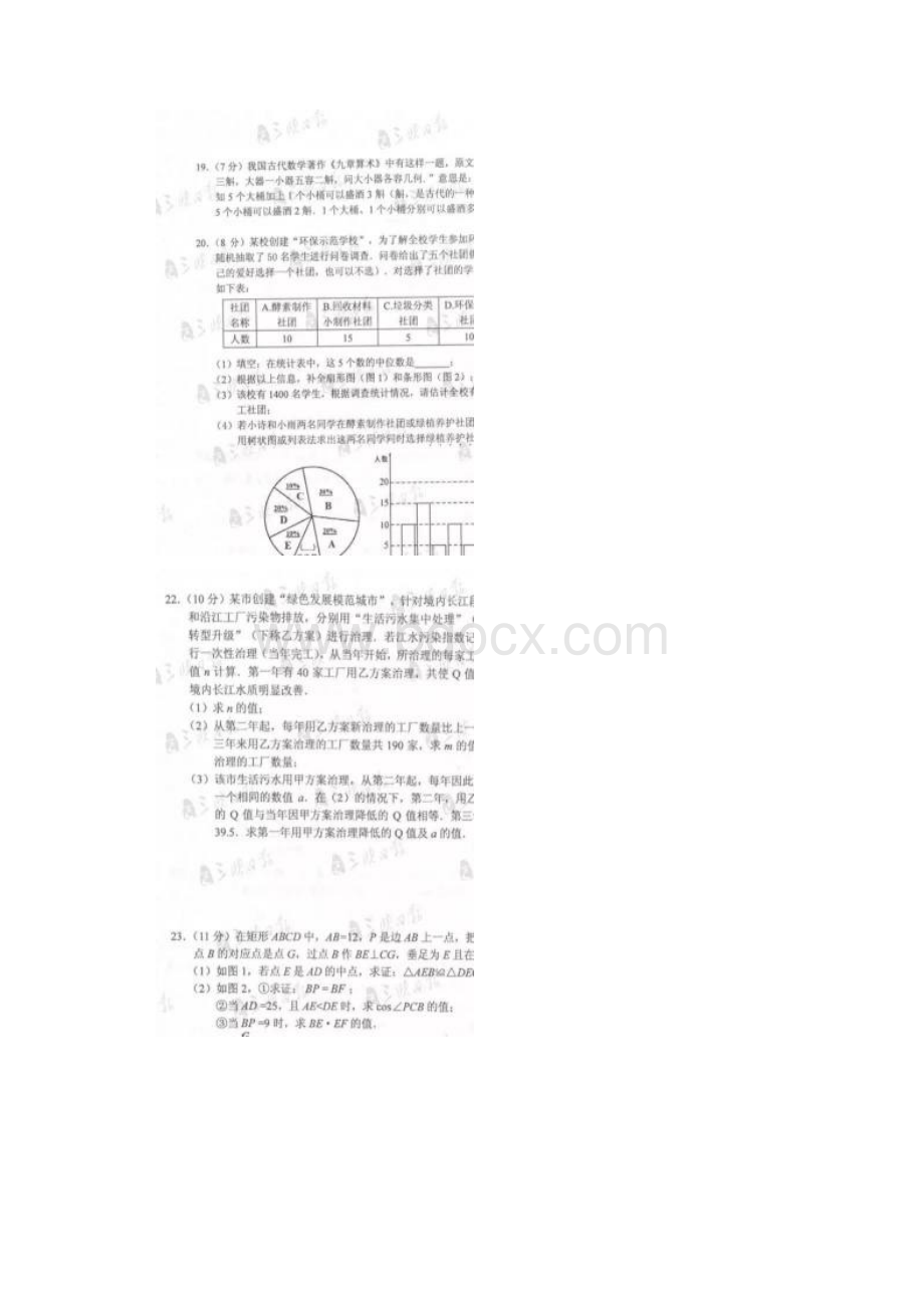 湖北省宜昌市中考数学试题图片版有答案.docx_第3页