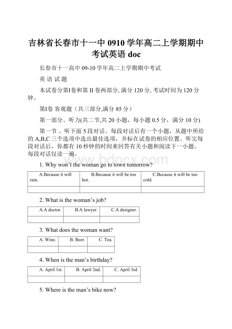 吉林省长春市十一中0910学年高二上学期期中考试英语doc.docx_第1页