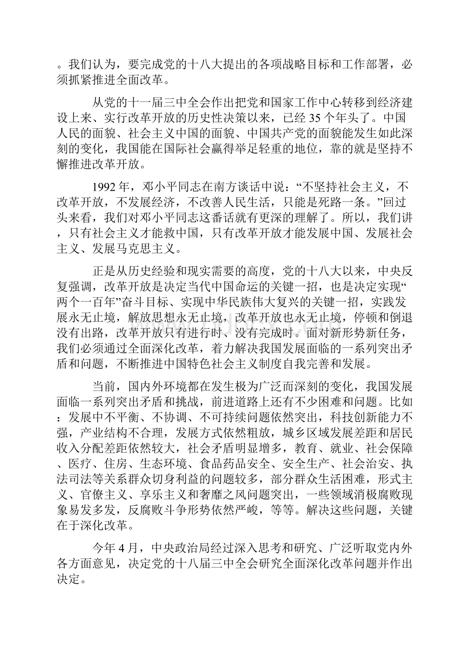 关于《中共中央关于全面深化改革若干重大问题的决定》的说明.docx_第2页