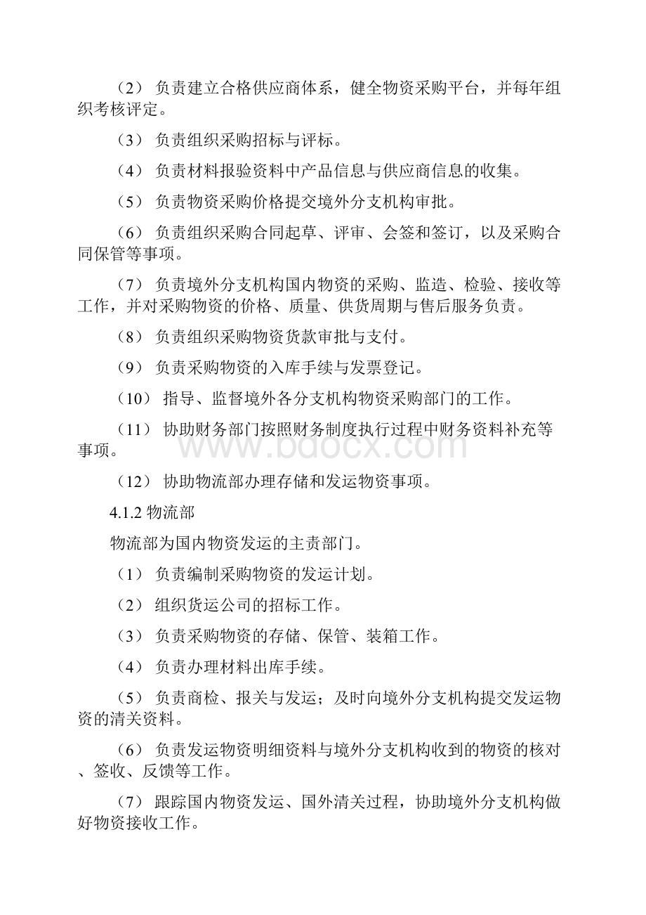 出口物资采购管理办法01正文.docx_第2页