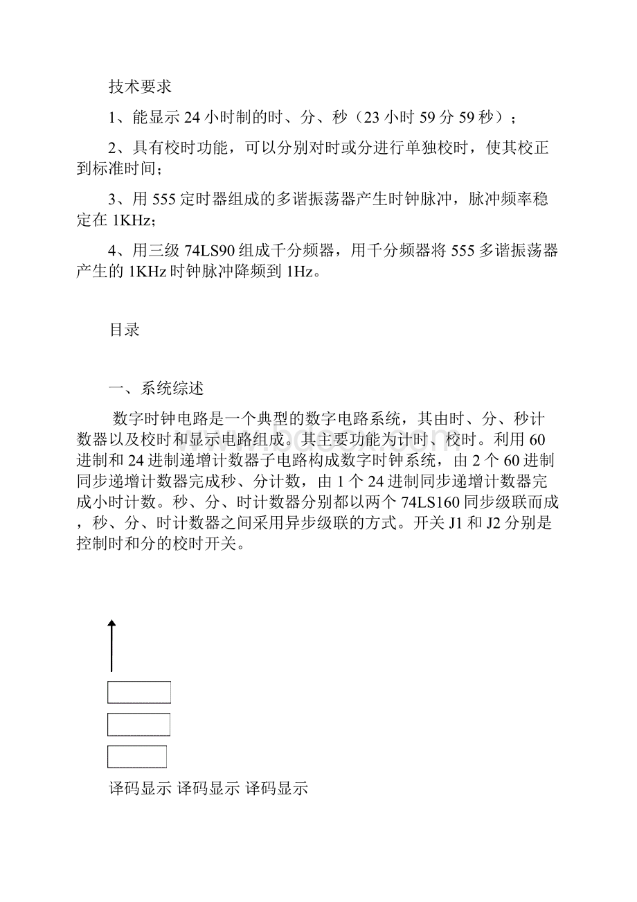 数字时钟课程设计报告.docx_第2页