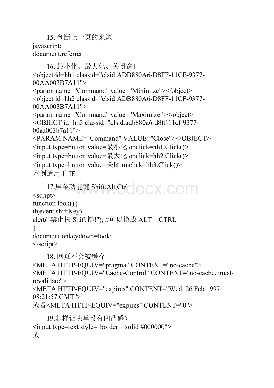 一些常用的网页特效.docx_第3页