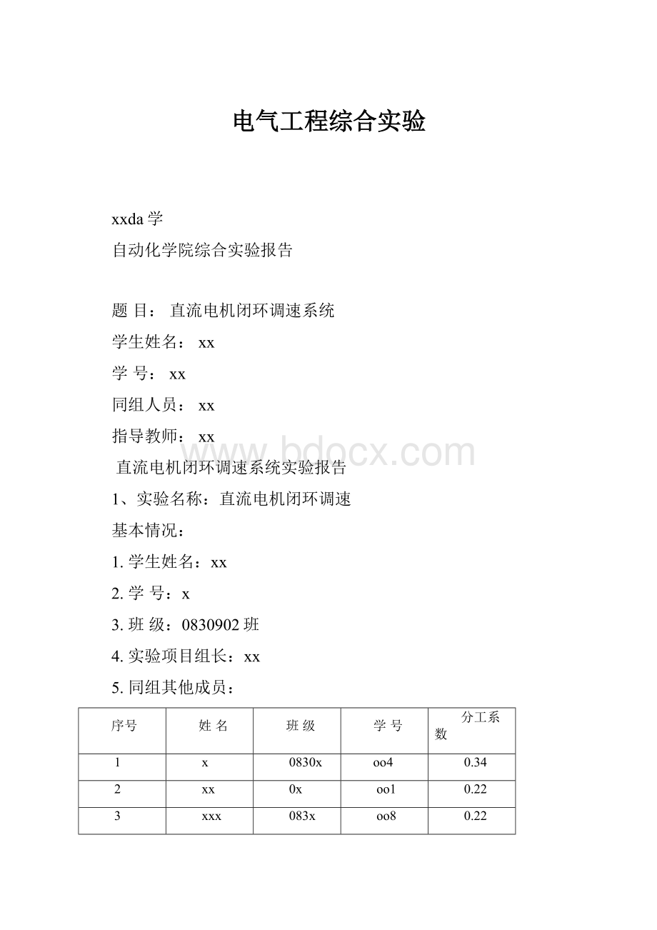 电气工程综合实验.docx