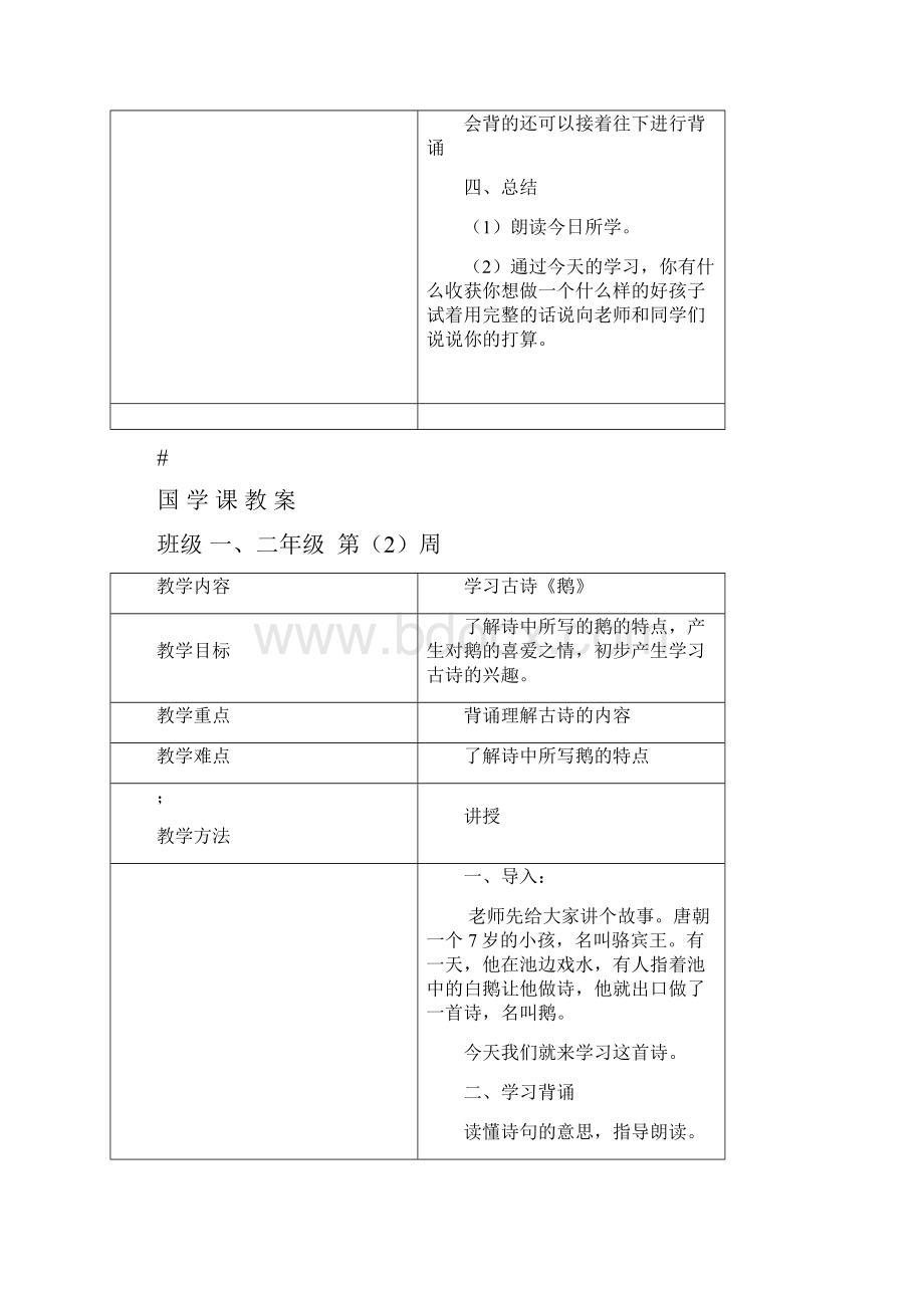 一年级国学教案.docx_第2页