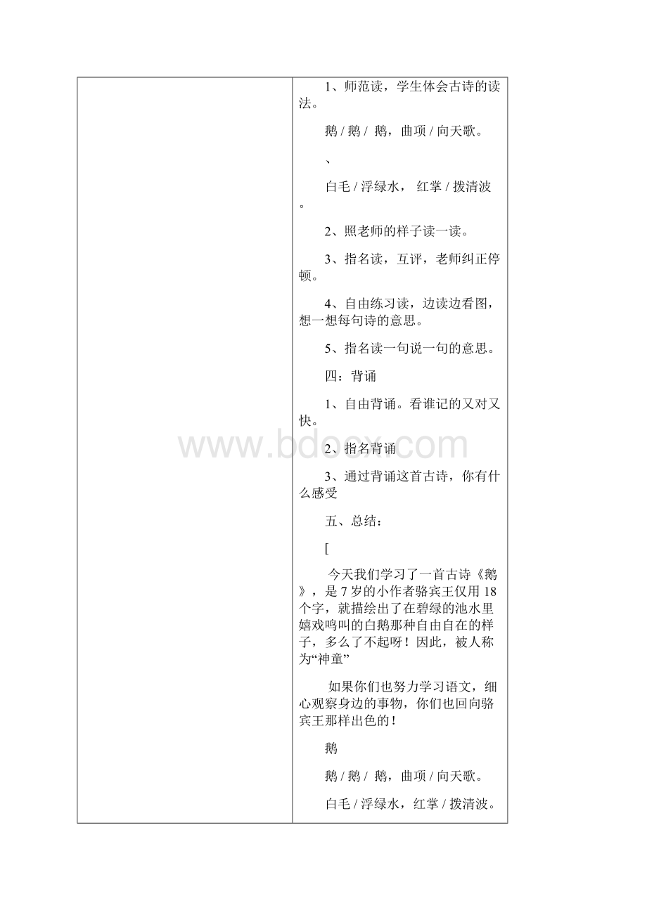 一年级国学教案.docx_第3页