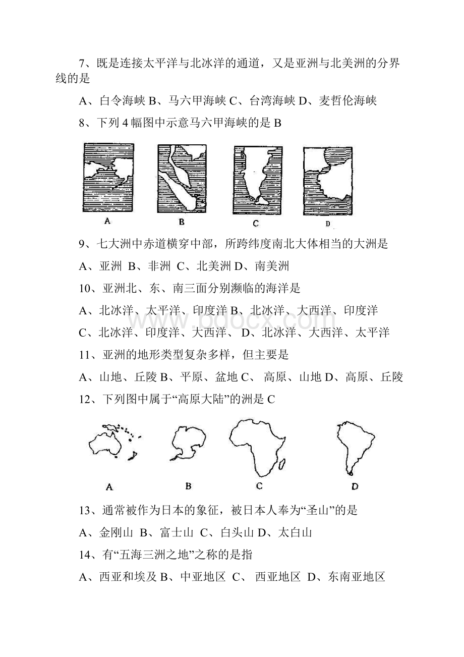 七年级地理下册选择专项练习 湘教版.docx_第2页