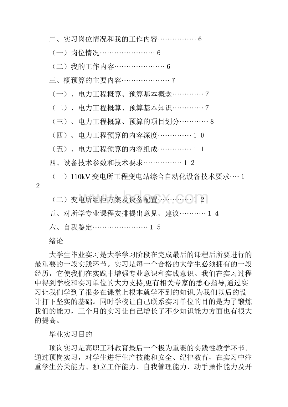 电力建设工程概预算实习报告.docx_第2页