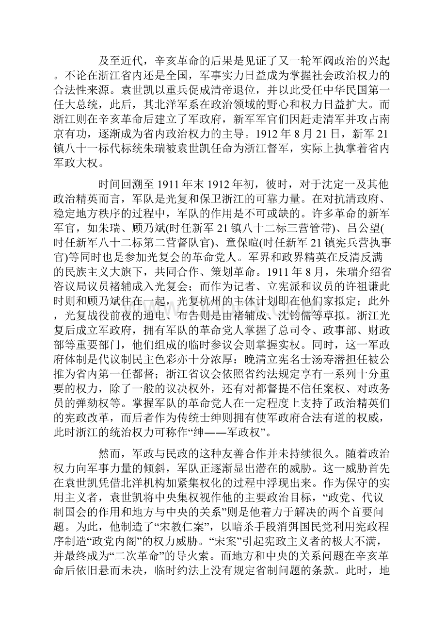 19121919年的沈定一与军阀政治.docx_第2页