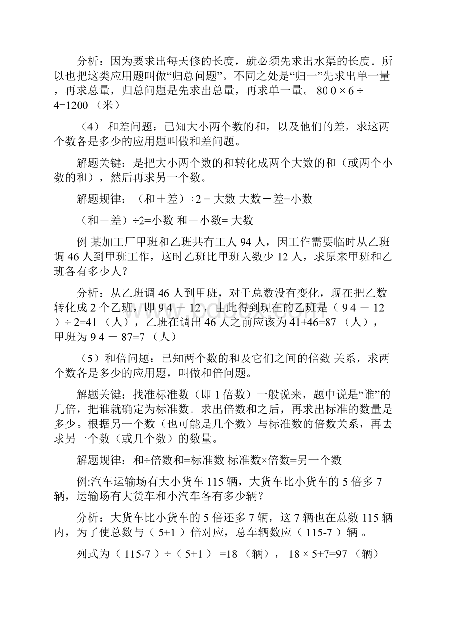 小学数学应用题分类及解答方法.docx_第3页