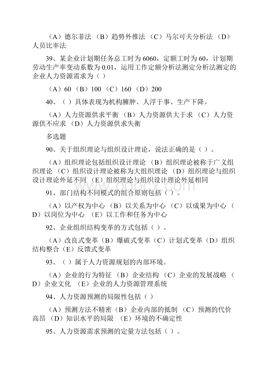 人力资源规划选择题含答案及页码.docx_第2页