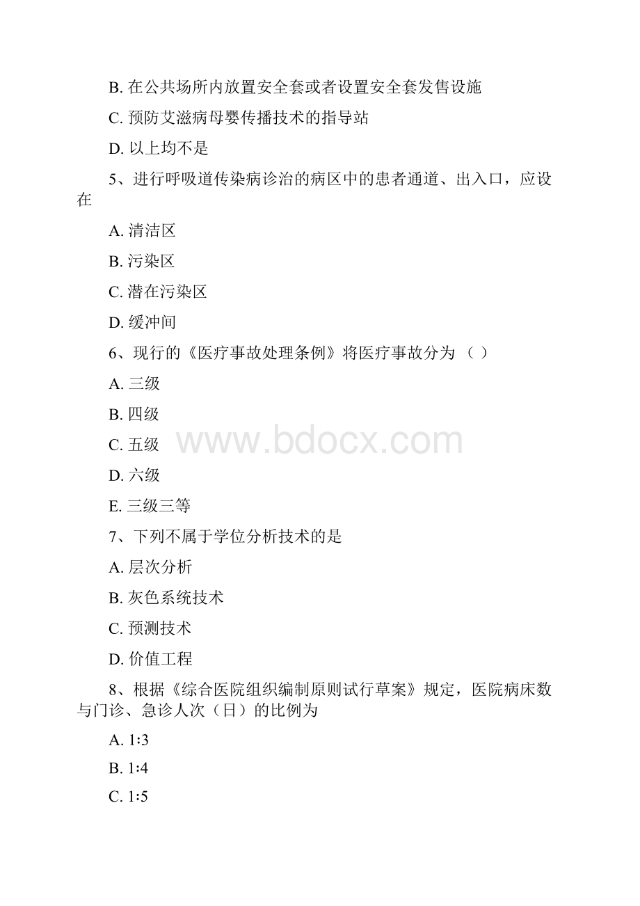 医院院感考试题附全部答案10.docx_第2页