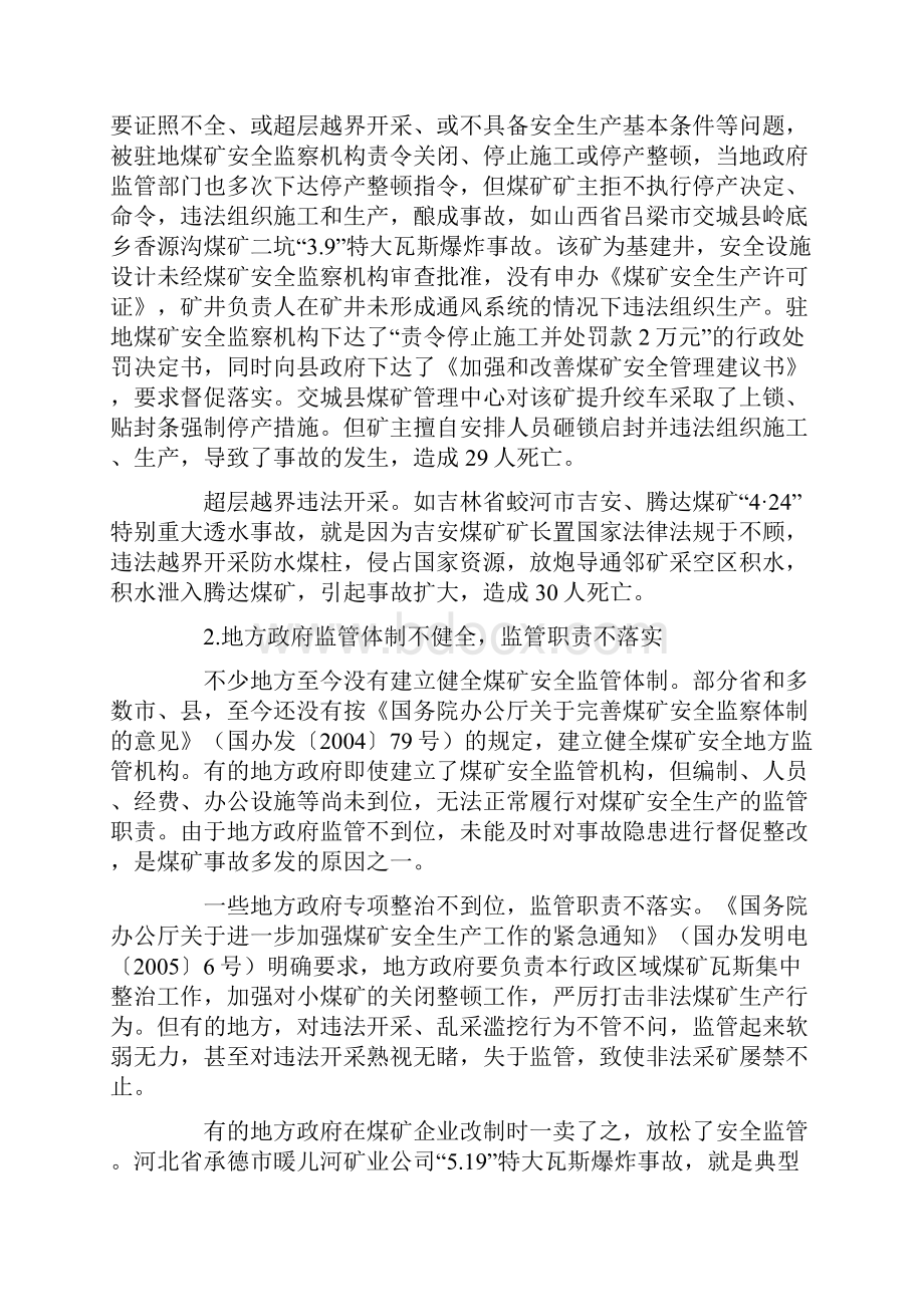 煤矿事故多发的主要原因通用版.docx_第3页