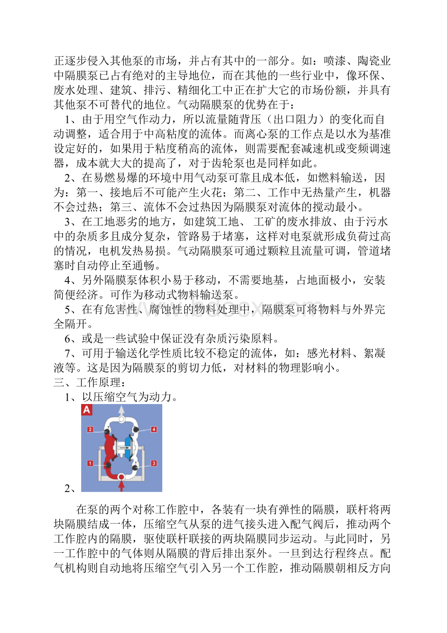 隔膜泵工作原理.docx_第2页