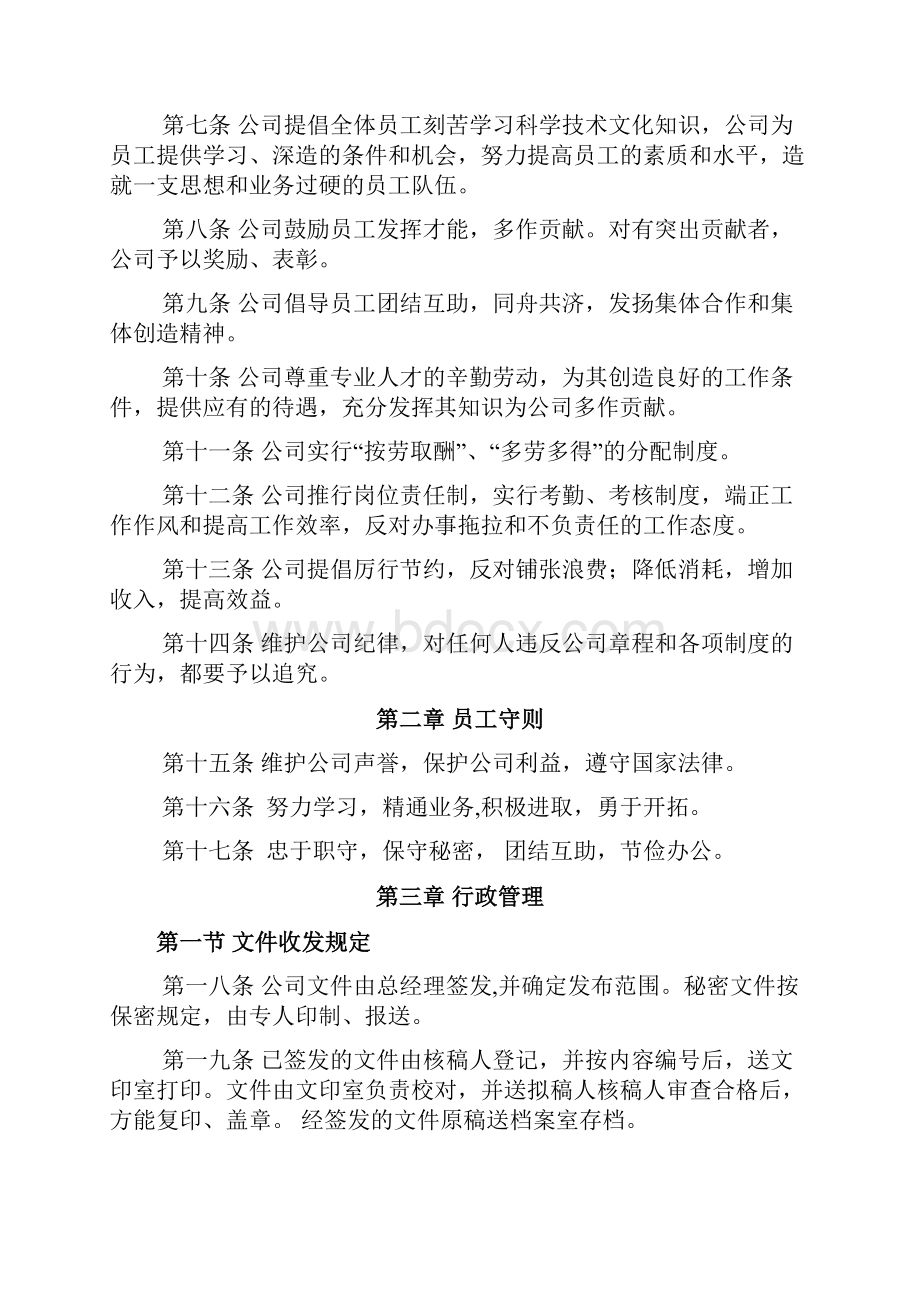 最新招标代理机构企业管理制度.docx_第3页