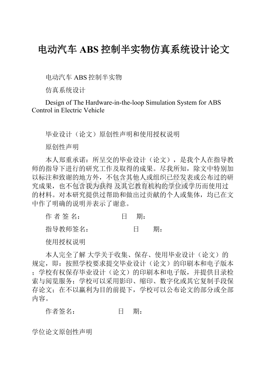 电动汽车ABS控制半实物仿真系统设计论文.docx