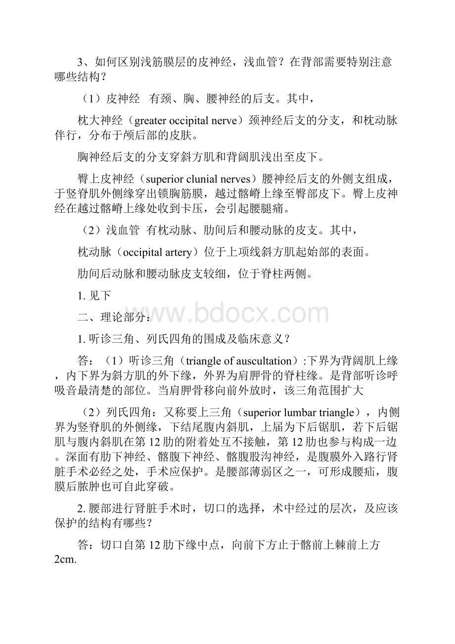 局部解剖学知识点整理.docx_第2页