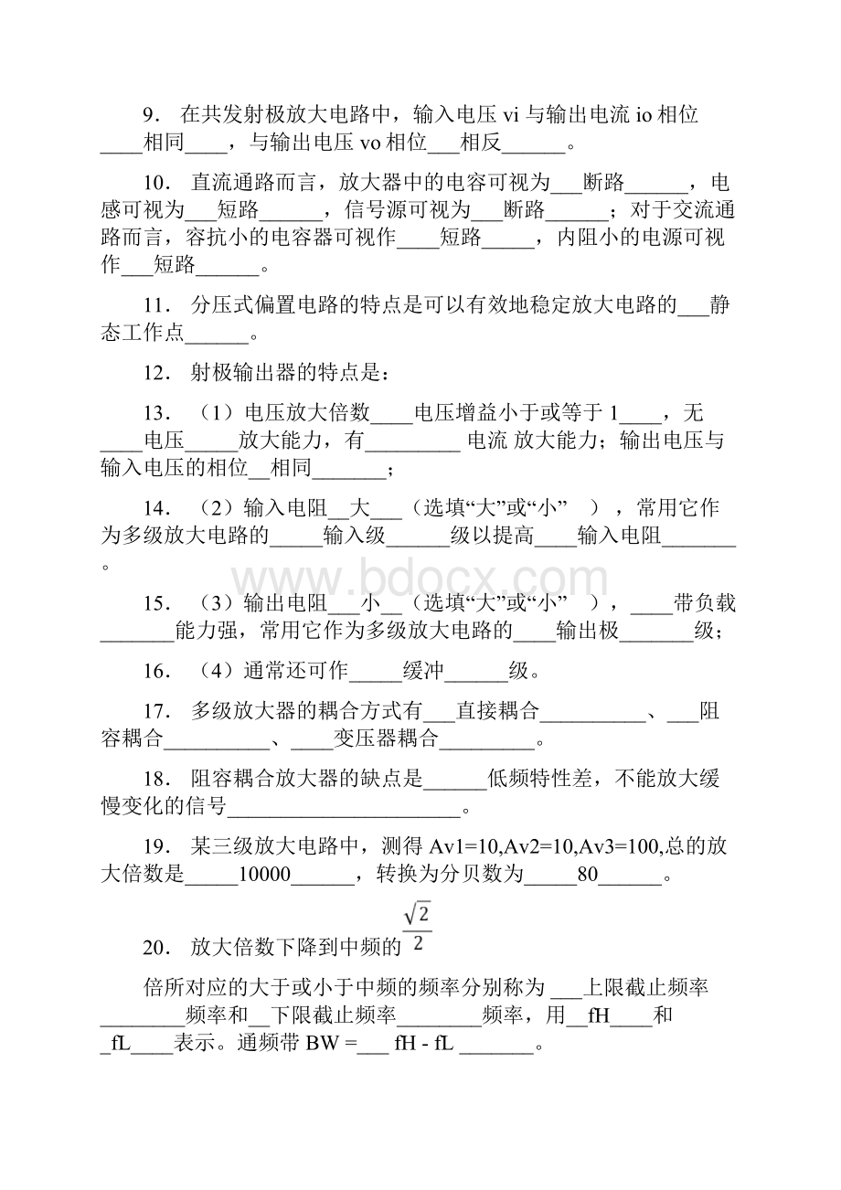 02基本放大电路练习题.docx_第3页